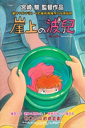  de Filme Ponyo: Uma Amizade que Veio do Mar (2008)