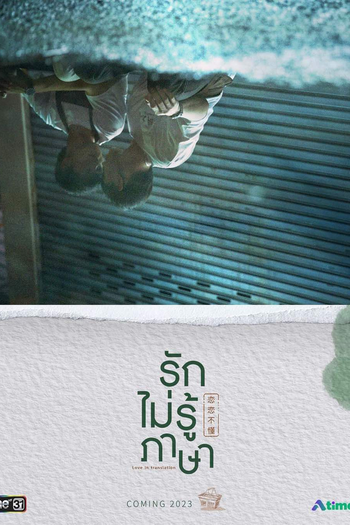  de Série Love In Translation (2023)