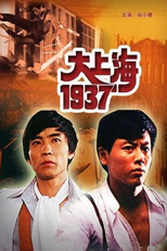Great Shanghai 1937 (Da Shanghai 1937)