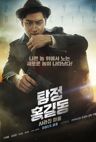 Poster 2 de Filme Phantom Detective (2016)