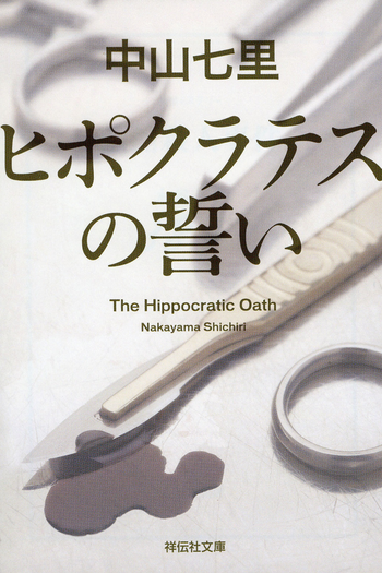  de Série Hippocratic no Chikai (2016)