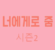 Focus To You 2