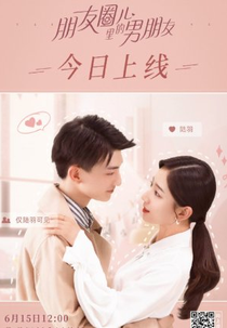 The Boyfriend From The Group Chat (朋友圈儿里的男朋友)