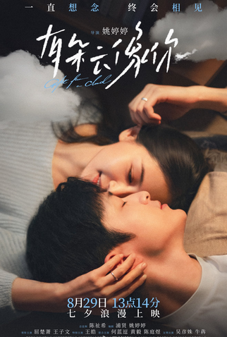 Poster 4 de Filme Gift from a Cloud (2025)