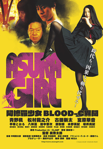 Asura Girl - A Blood-C Tale (阿修羅少女（アシュラガール）～BLOOD-C 異聞～)