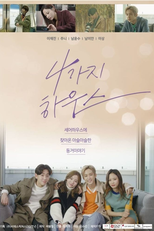 4가지 하우스 (4가지 하우스)