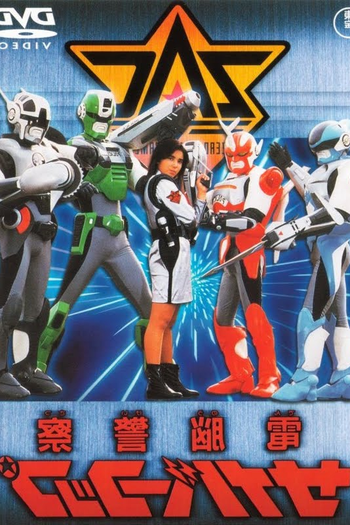  de Série Cybercop - Os Policiais do Futuro (1988)