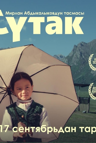 Poster 1 de Filme Nômade Celestial (2015)