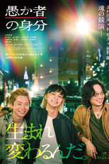 Orokamono no Mibun (愚か者の身分)