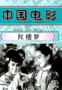 O Sonho da Câmara Vermelha (紅樓夢)