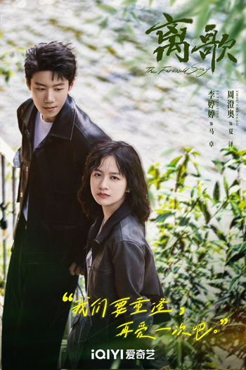  de Série The Farewell Song (2024)