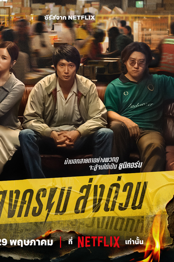  de Série Unicórnio Implacável (2025)