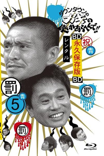 Poster de TV Gaki no Tsukai No Laughing Batsu Game: High School (2005) (2005)