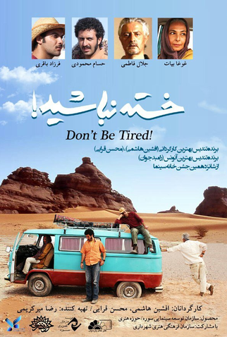 Poster 1 de Filme Don't Be Tired! (2013)