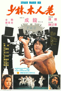 Shaolin Contra os 12 Homens de Aço - Poster / Capa / Cartaz - Oficial 2