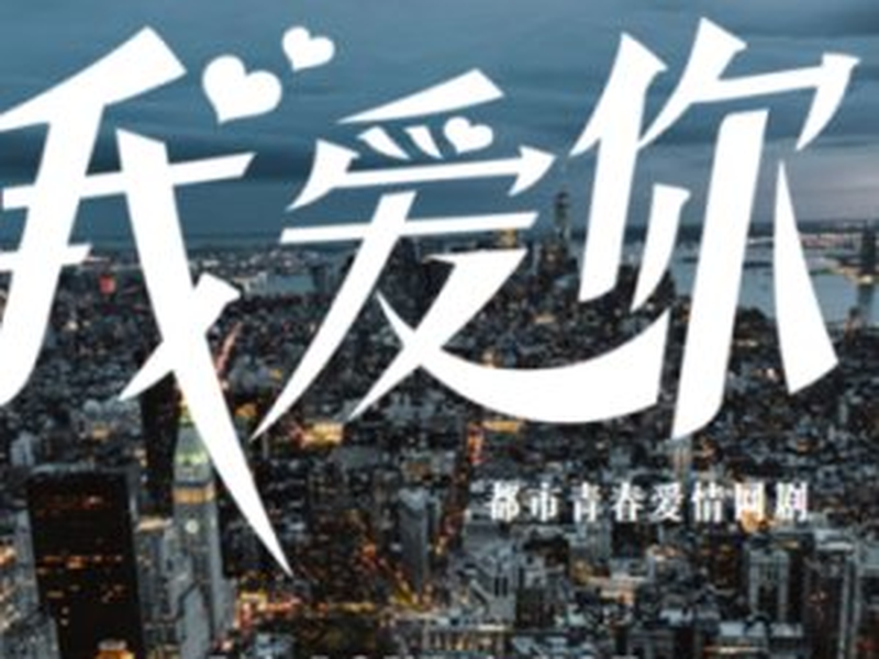 Foto 1 de I Love You