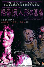 Occult Detective Club: The Doll Cemetery (日野日出志の怪奇劇場 オカルト探偵団 死人形の墓場)