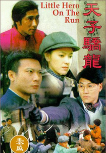 Little Hero on the Run (Jing Wu Xia Yuan)