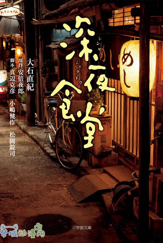 Poster 5 de Filme Midnight Diner (2014)