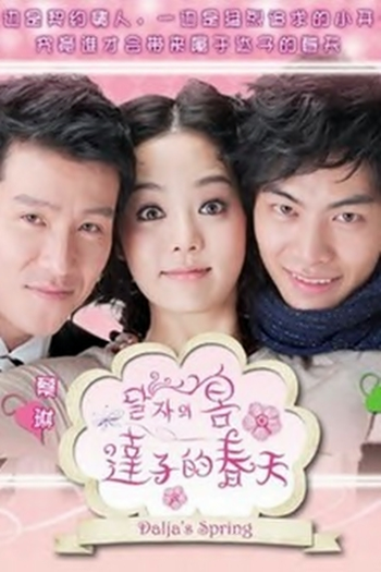 de Série Dal Ja's Spring (2007)