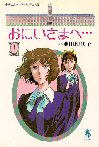 Poster 1 de Série Oniisama-e (1991)