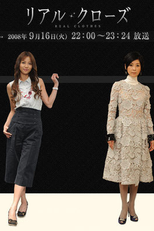 Real Clothes (リアル・クローズ)