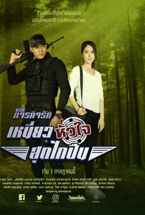 Paragit Ruk Series: Niew Hua Jai Sood Glai Puen - Poster / Capa / Cartaz - Oficial 1