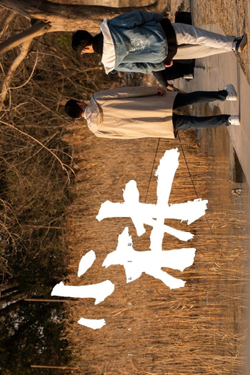 Poster de Curta Xiao Lin (2021)