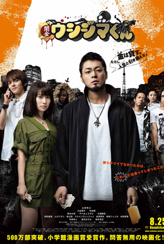 Poster 1 de Filme Yamikin Ushijima-kun (2012)