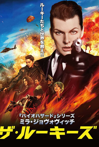 Poster 5 de Filme The Rookies (2019)