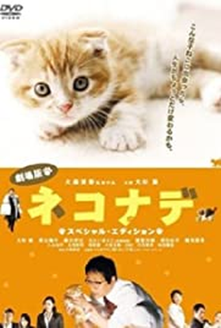 Poster 1 de Filme Nekonade (2008)