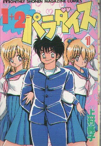 1+2=Paradise (1+2=パラダイス)