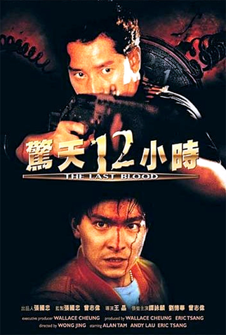 Poster 3 de Filme Rajada de Sangue (1991)