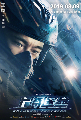 Poster 6 de Filme Shanghai Fortress (2019)