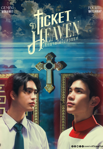 Ticket to Heaven (เด็กชายไม่ไปสวรรค์)