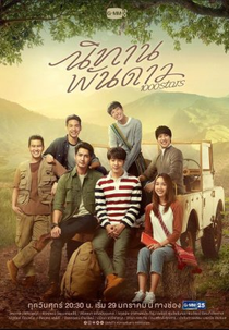 A Tale of a Thousand Stars (นิทานพันดาว)