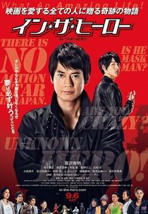 In the Hero (In Za Hiro / イン・ザ・ヒーロー)