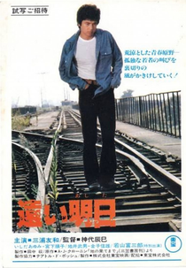 Faraway Tomorrow (遠い明日)