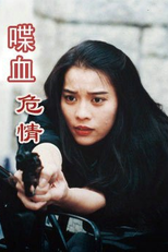 Heart of Danger (Dip huet ngai ching)