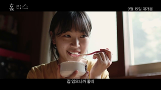 Trailer: [홈리스] 메인 예고편