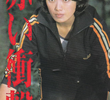 赤い衝撃
