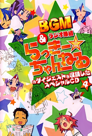 Poster 10 de Série Lucky Star (2007)