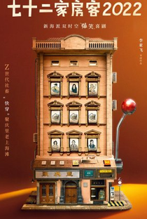 The House of 72 Tenants - Poster / Capa / Cartaz - Oficial 3