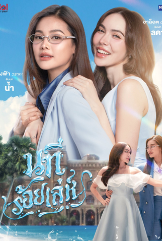 Poster 1 de Série The Water (2026)