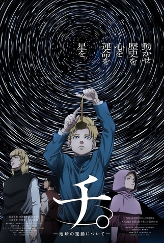 Poster 2 de Série Orbe: Sobre os Movimentos da Terra (2024)