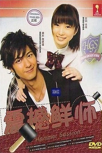  de Série Hammer Session! (2010)
