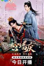 To Love Or To Defy (宫墙厌)