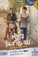 Dangerous Romance (หัวใจในสายลม)