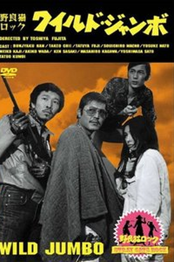  de Filme Stray Cat Rock: Wild Jumbo (1970)