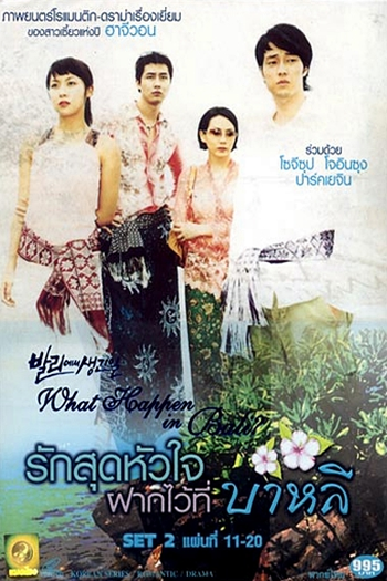  de Série What Happened in Bali (2004)